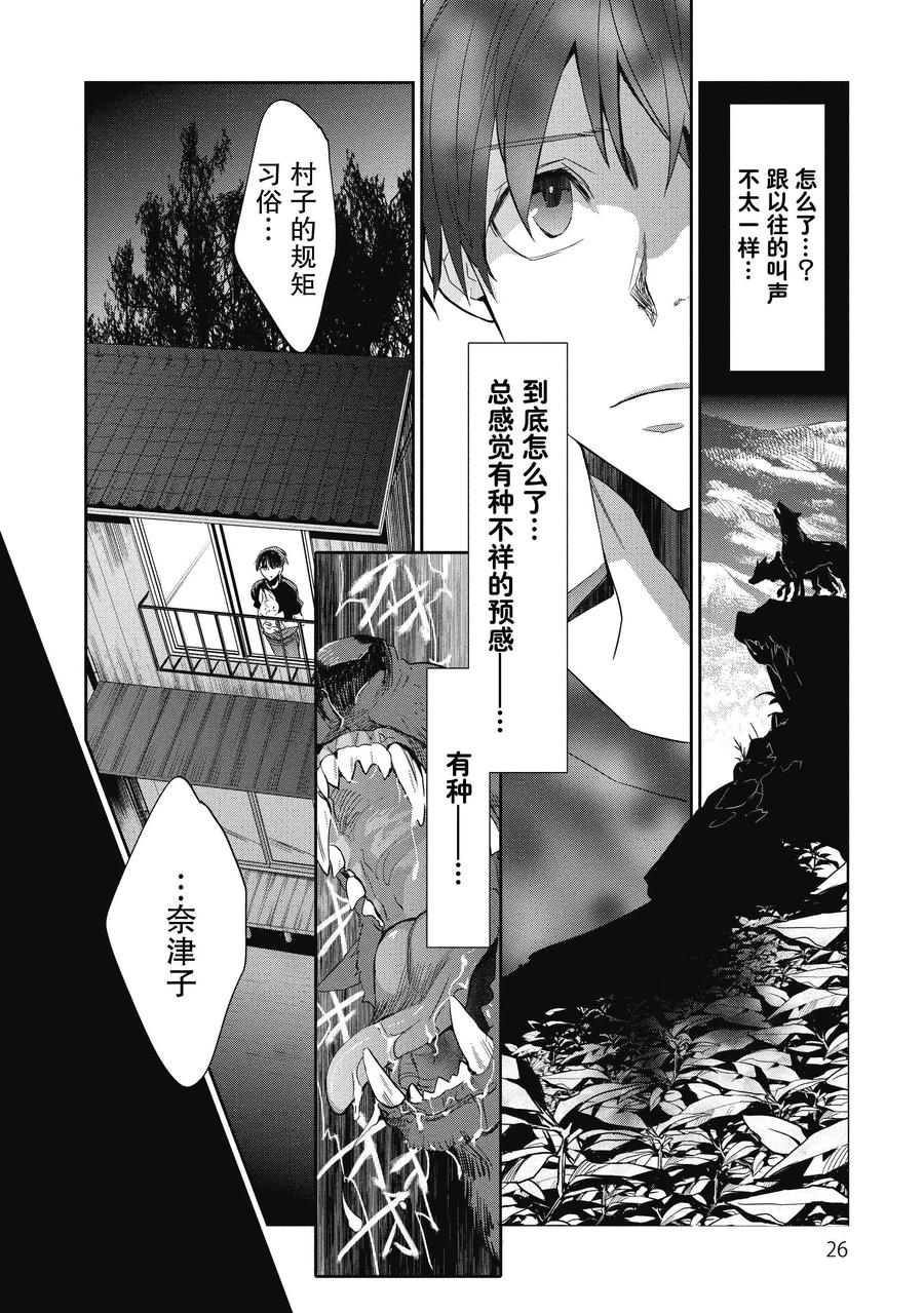 《国王游戏起源》第1话 第24页