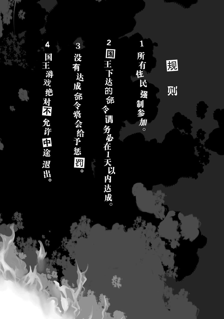 《国王游戏起源》第1话 第3页