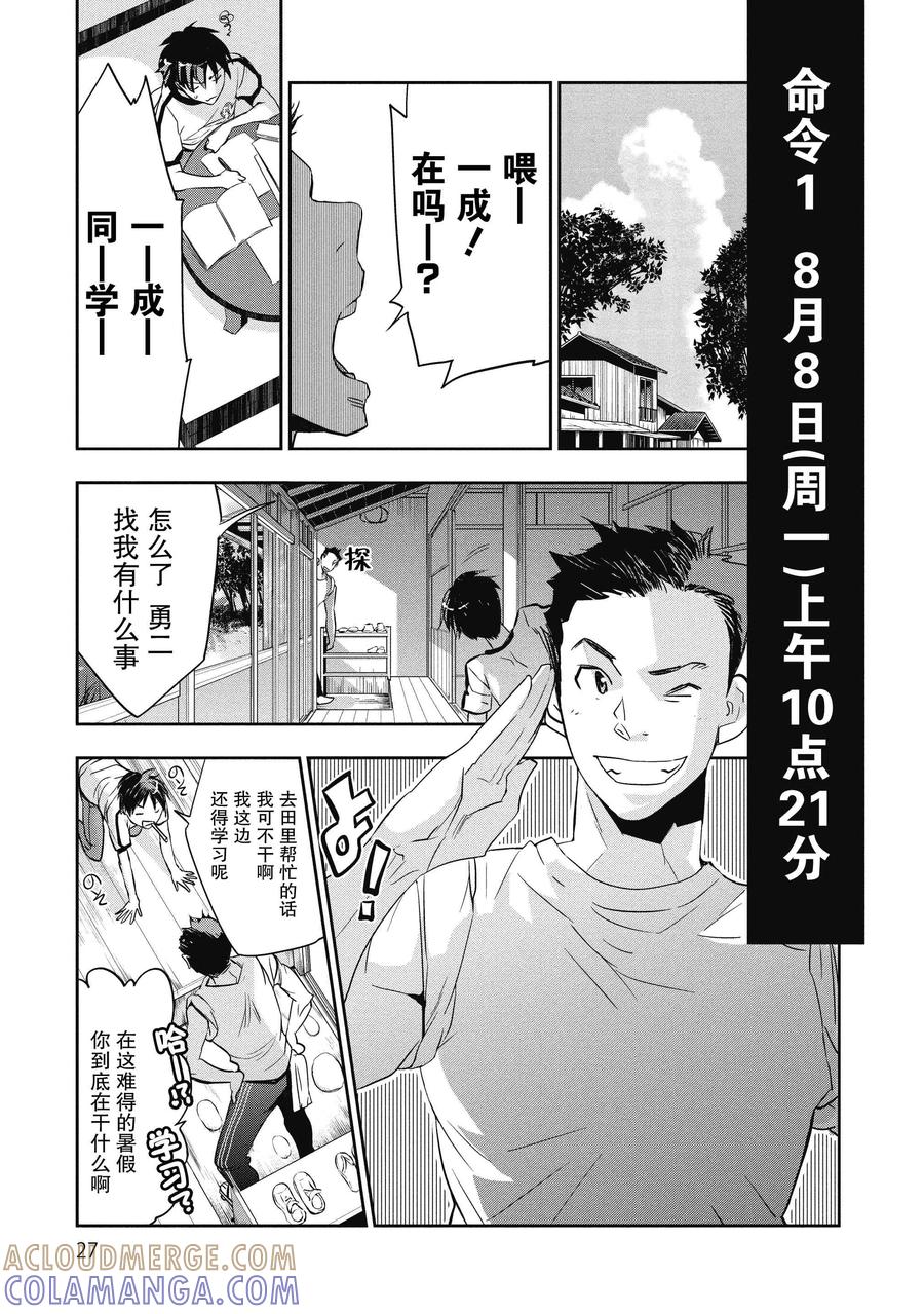 《国王游戏起源》第1话 第25页