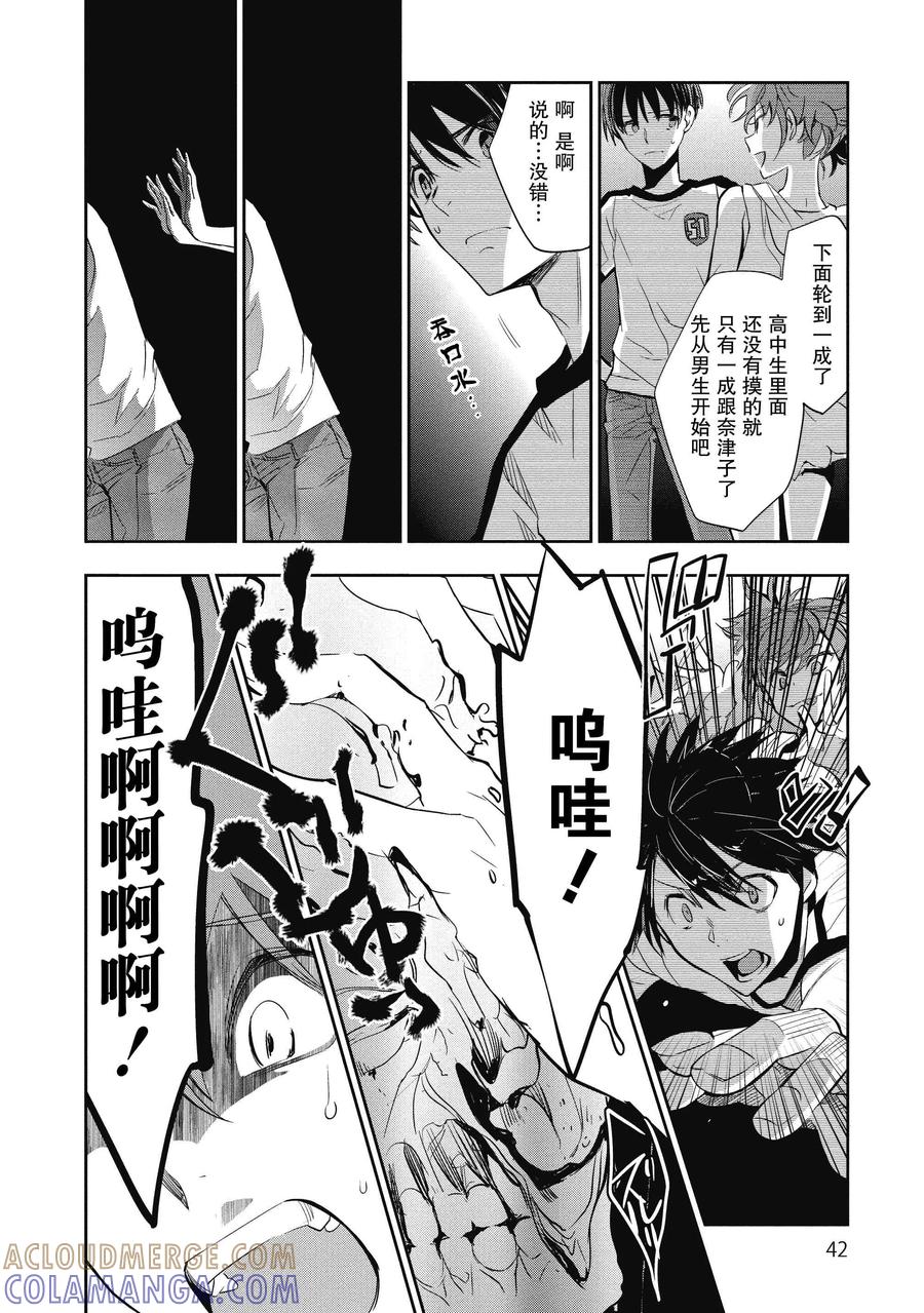 《国王游戏起源》第1话 第40页