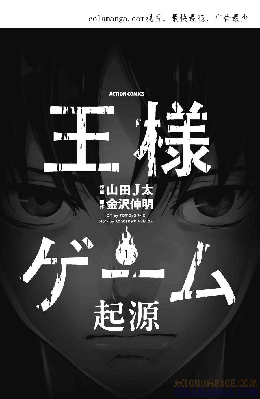 《国王游戏起源》第1话 第1页