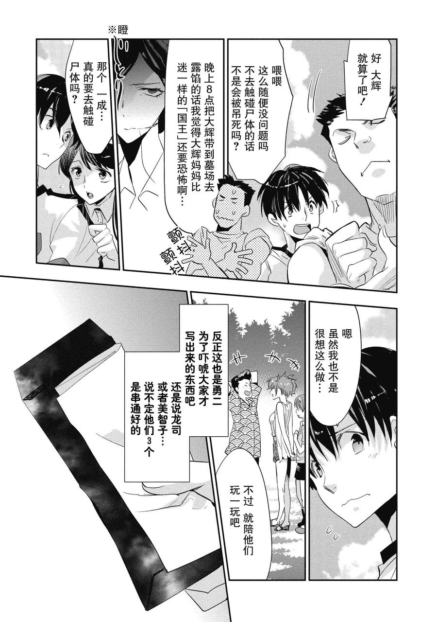《国王游戏起源》第1话 第35页