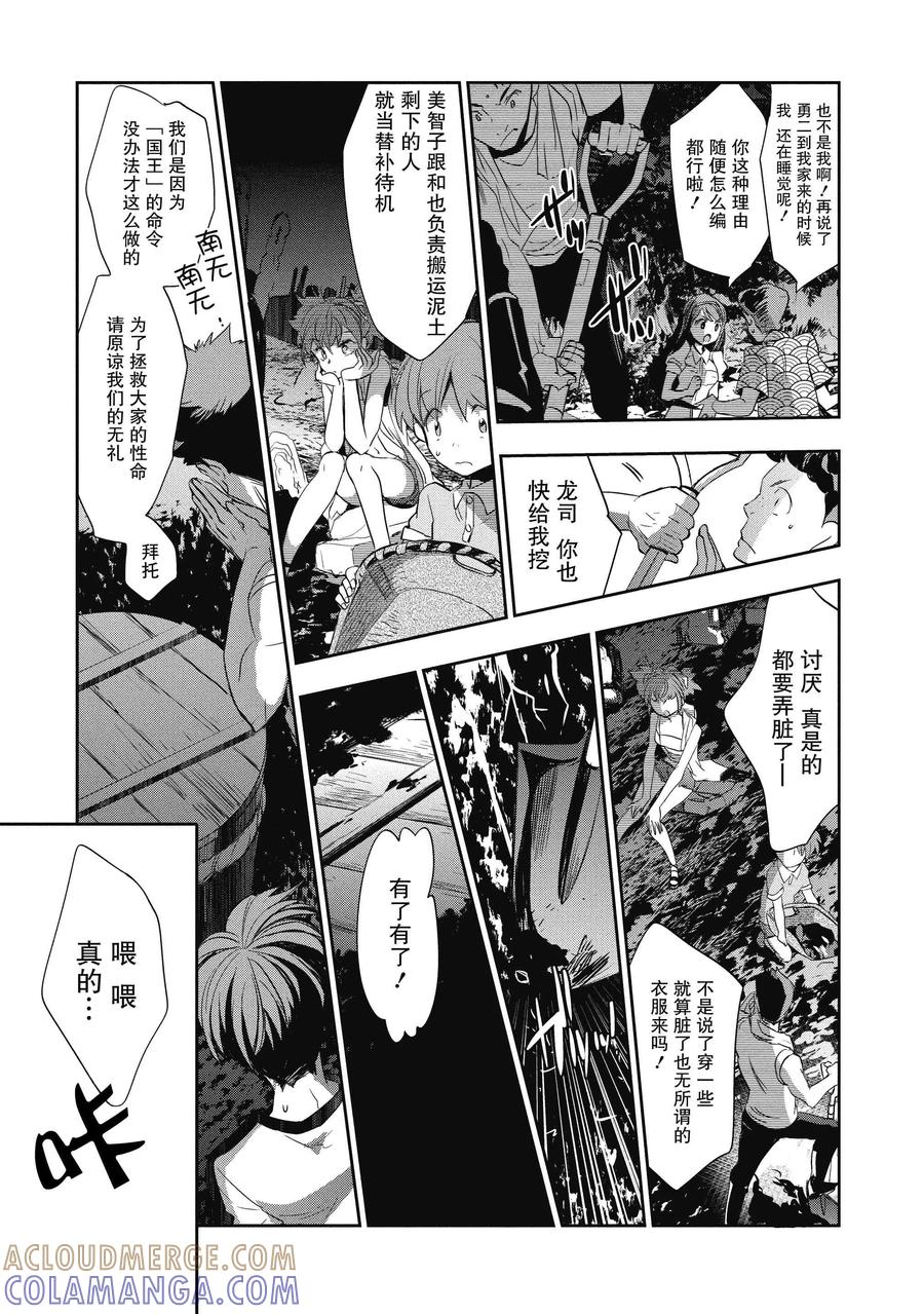 《国王游戏起源》第1话 第37页