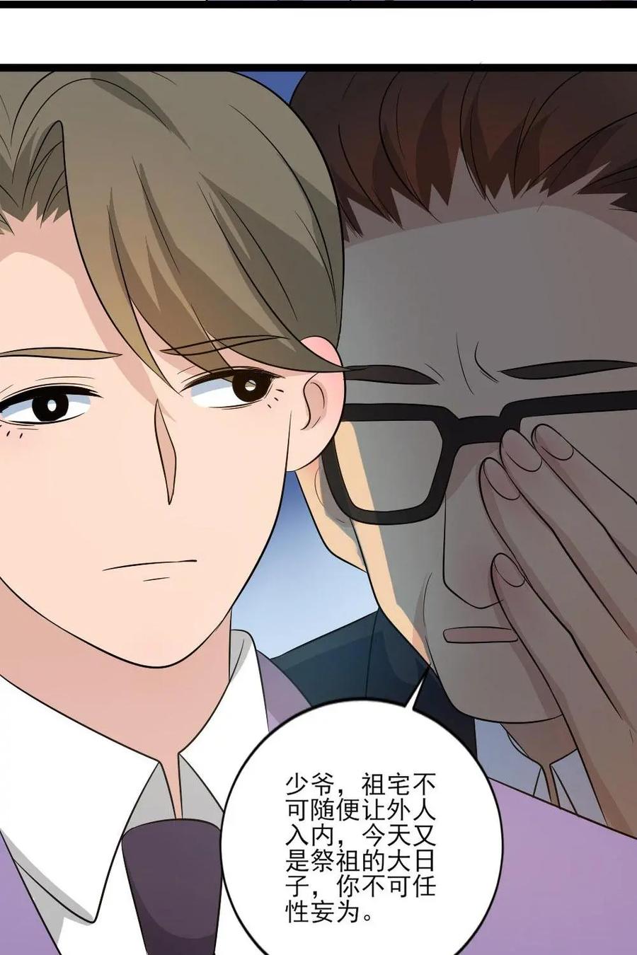 《奇星物语》第31话：赫连祖宅 第26页