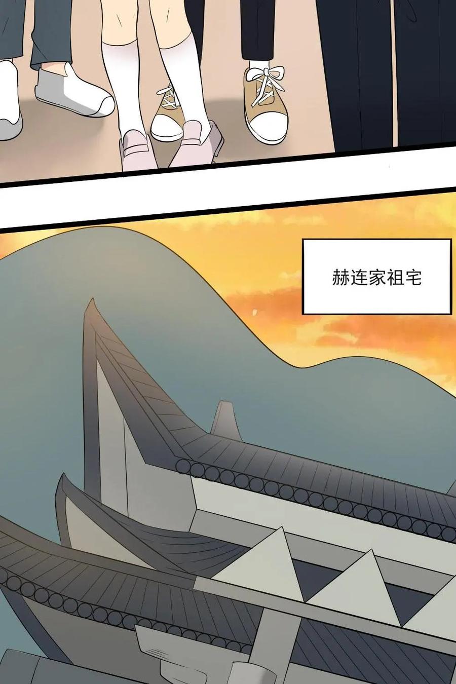 《奇星物语》第31话：赫连祖宅 第30页