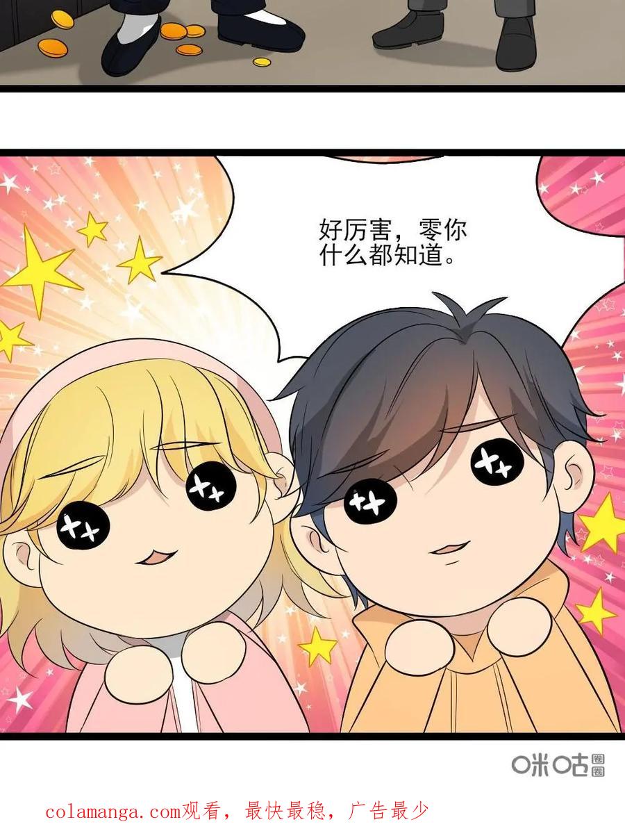 《奇星物语》第31话：赫连祖宅 第40页