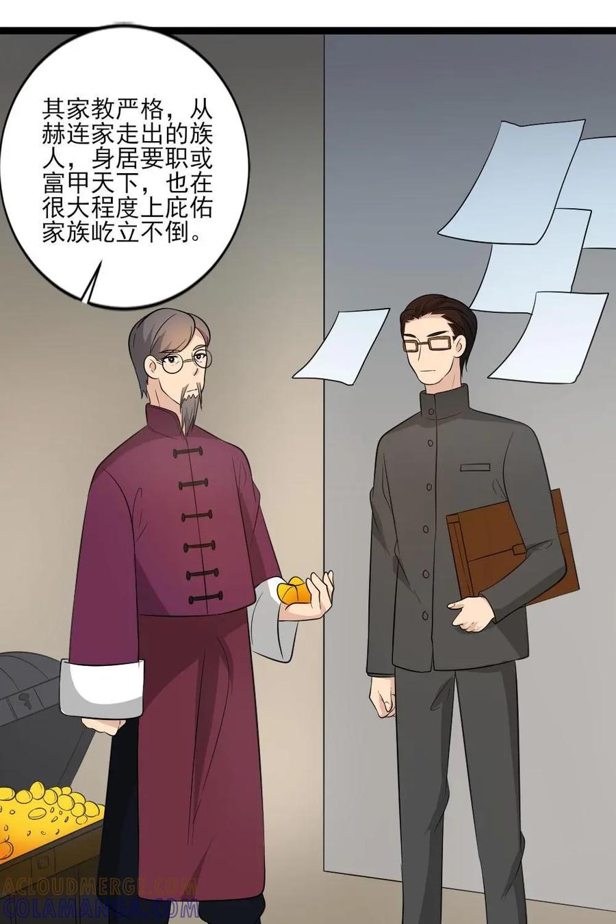 《奇星物语》第31话：赫连祖宅 第39页