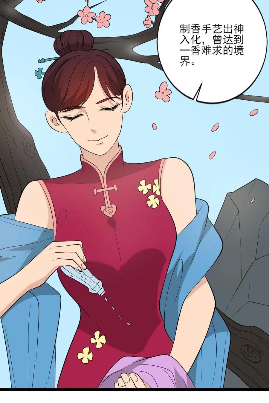 《奇星物语》第31话：赫连祖宅 第38页