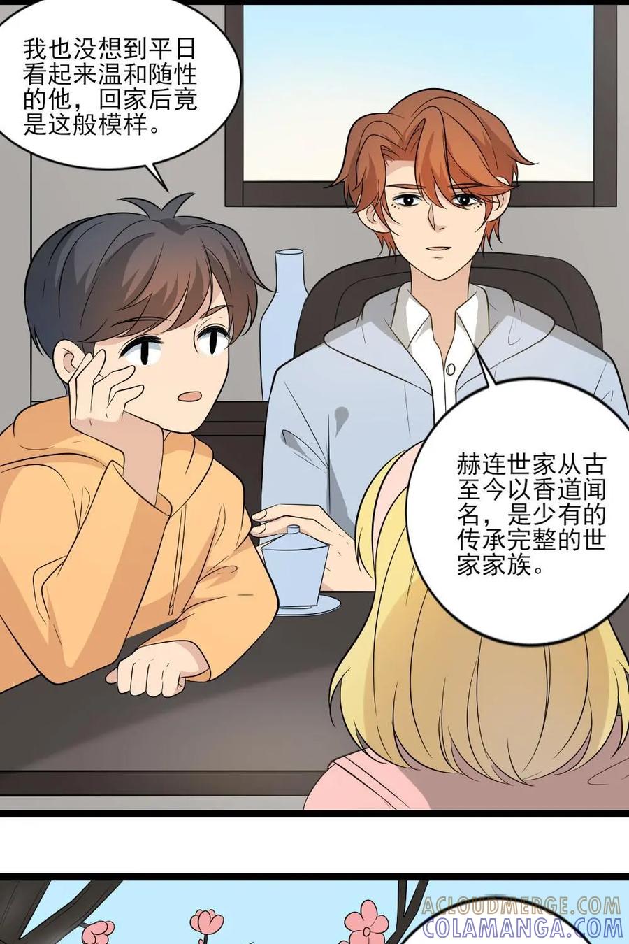 《奇星物语》第31话：赫连祖宅 第37页