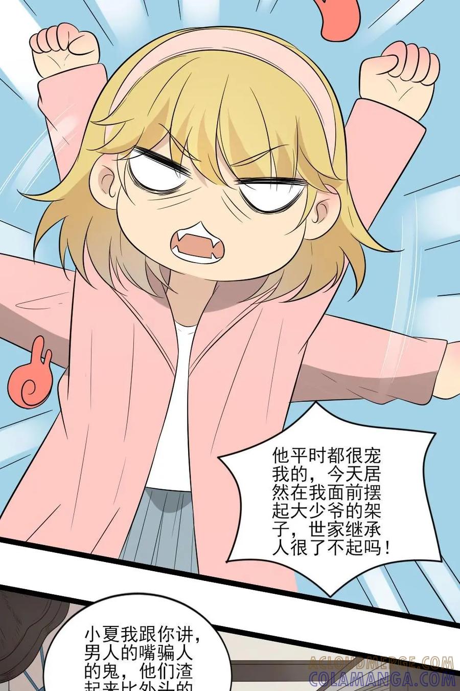 《奇星物语》第31话：赫连祖宅 第35页