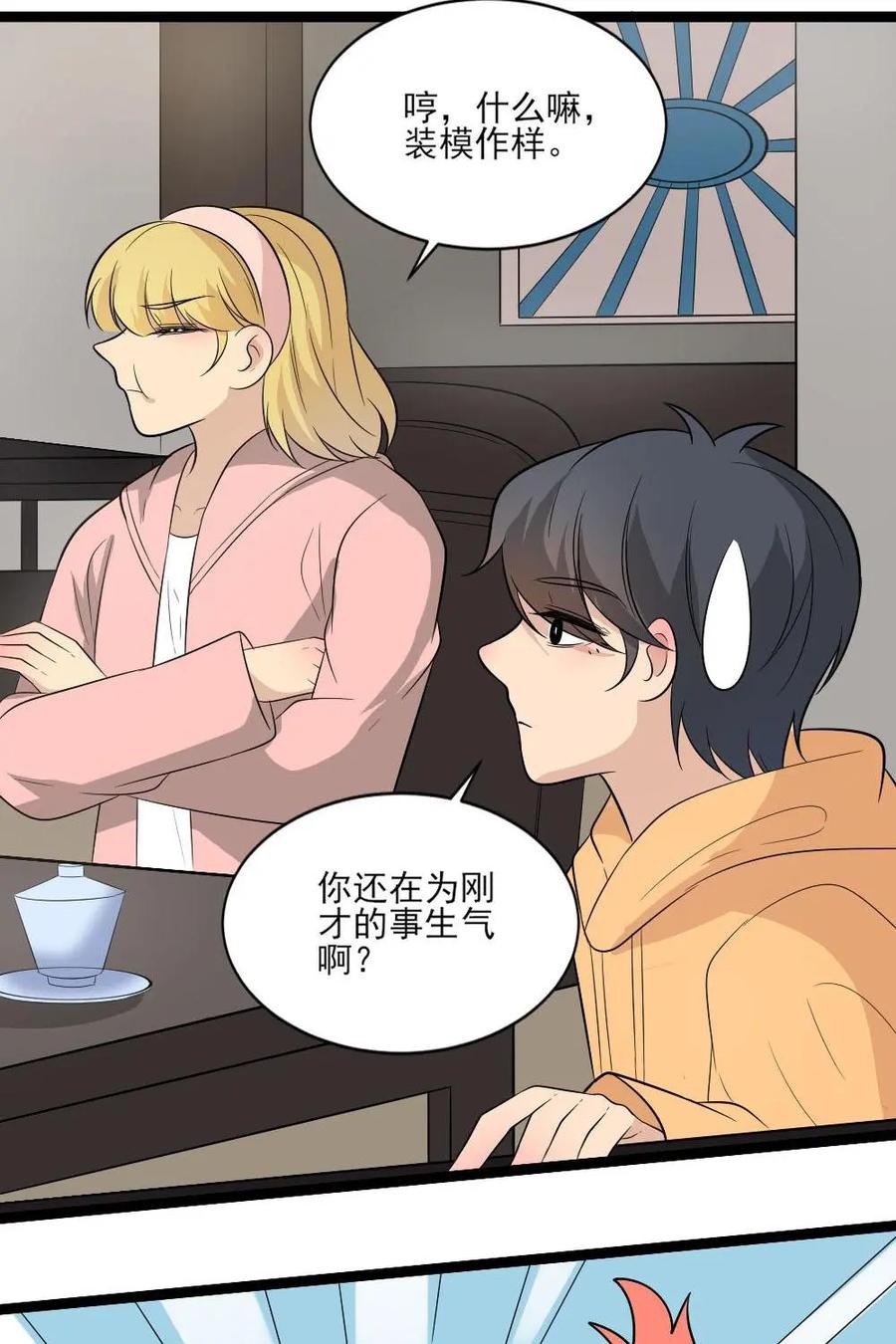 《奇星物语》第31话：赫连祖宅 第34页