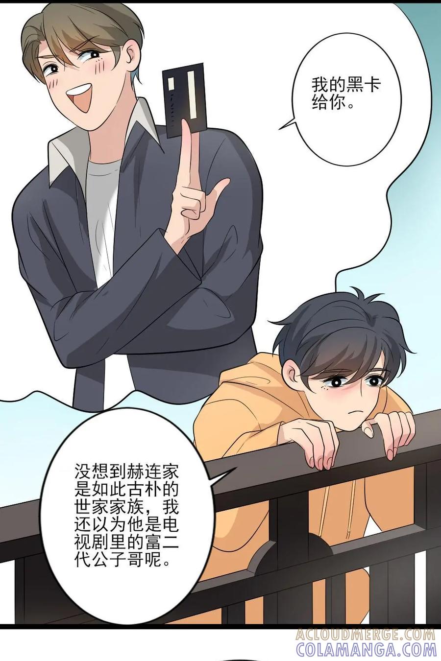 《奇星物语》第31话：赫连祖宅 第33页