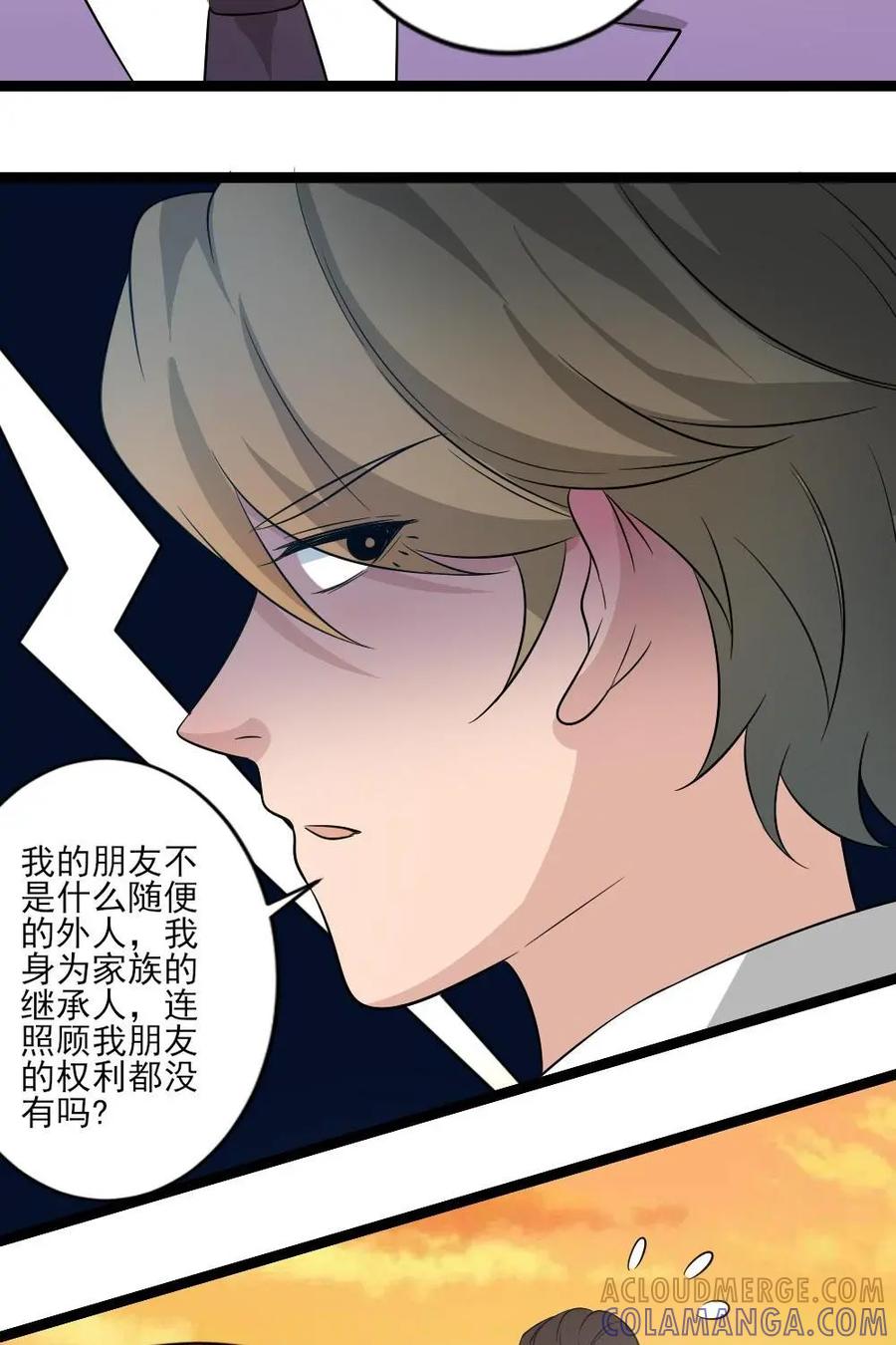 《奇星物语》第31话：赫连祖宅 第27页