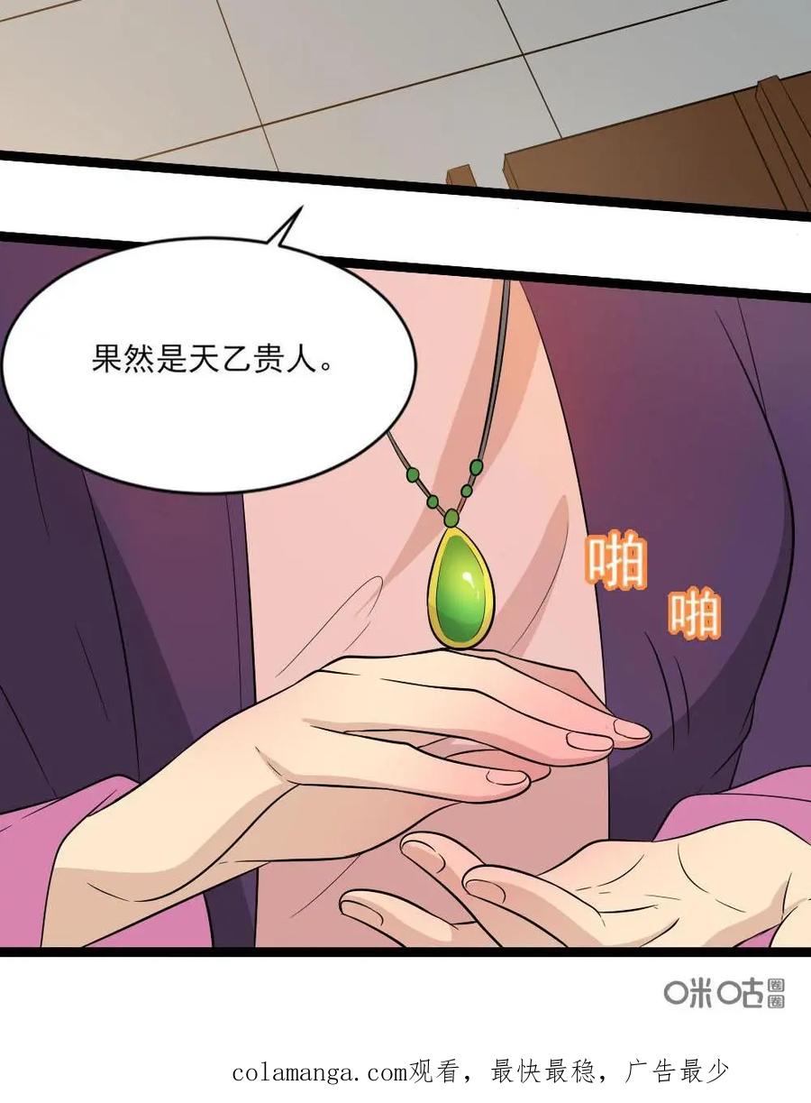《奇星物语》第32话：生男生女都一样 第36页