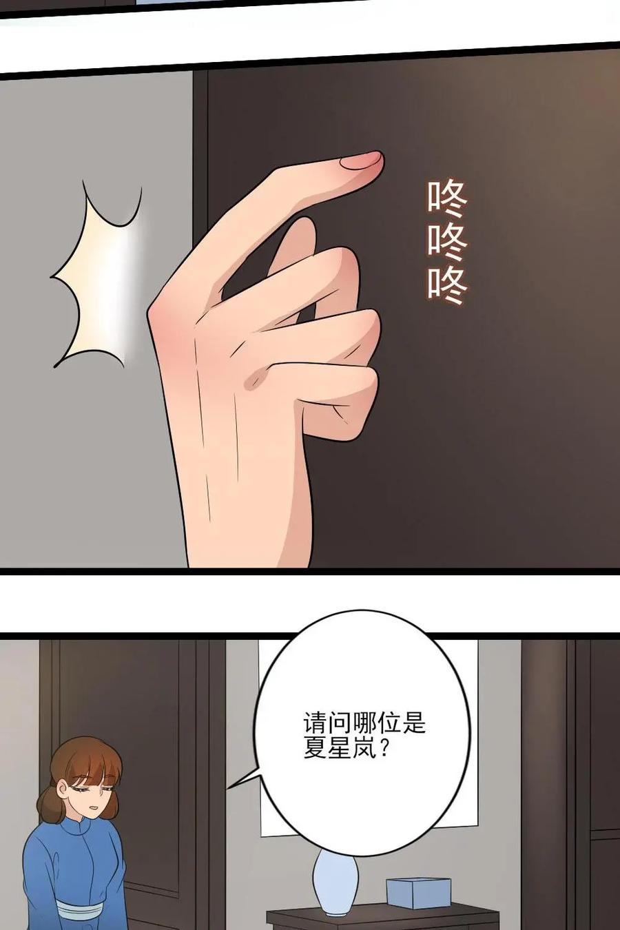 《奇星物语》第32话：生男生女都一样 第2页
