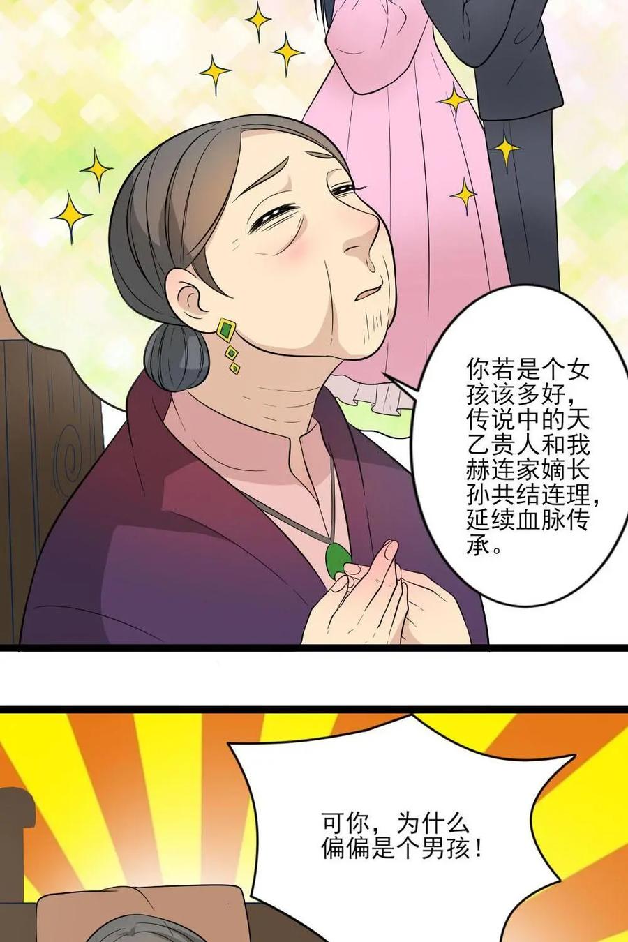 《奇星物语》第32话：生男生女都一样 第18页