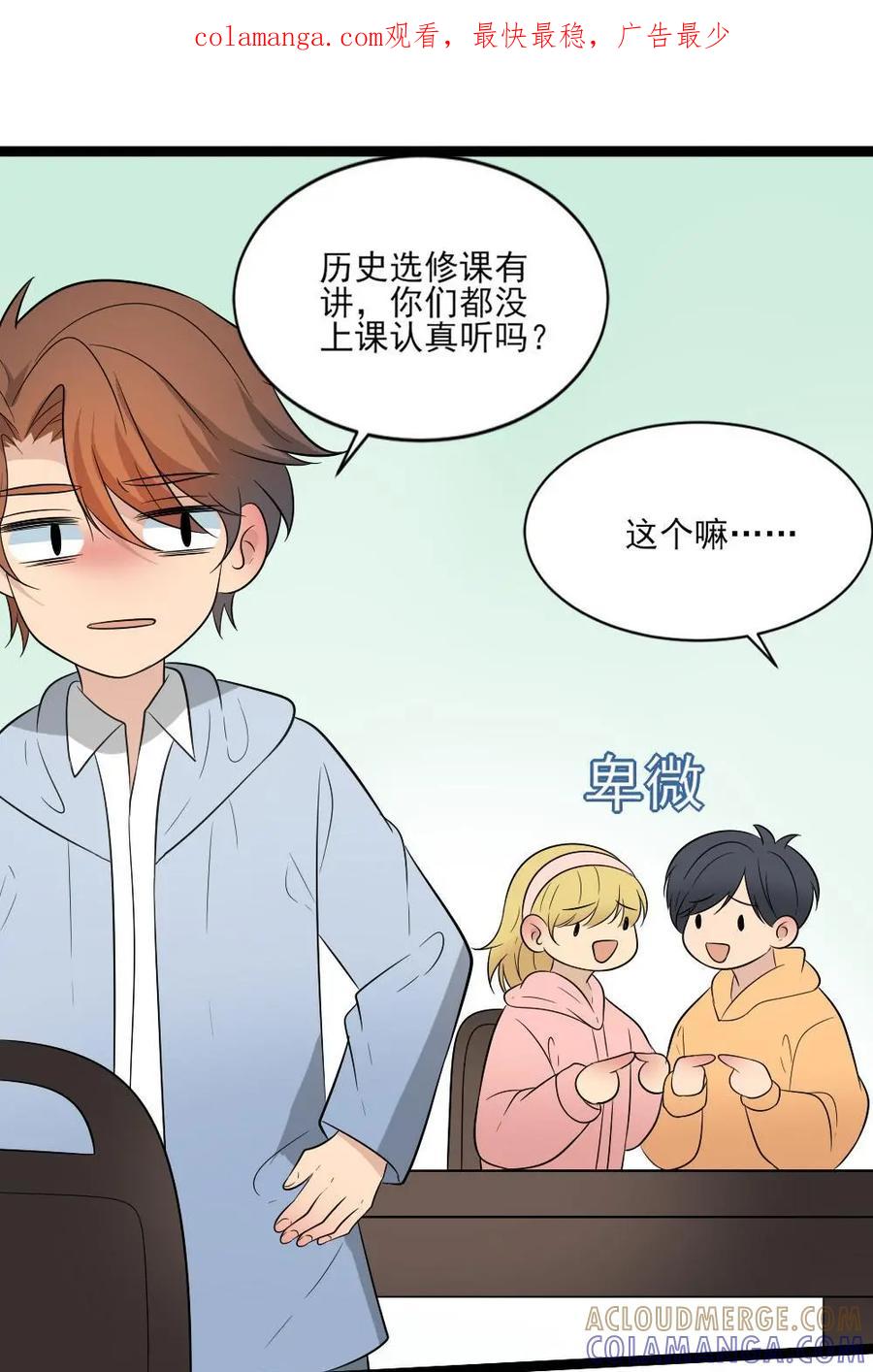 《奇星物语》第32话：生男生女都一样 第1页