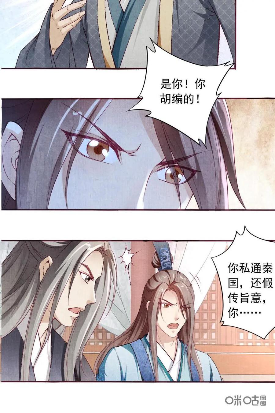 《孙子兵法》第37话：你还有什么要说的吗 第8页