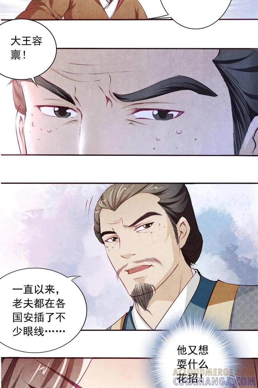 《孙子兵法》第37话：你还有什么要说的吗 第3页
