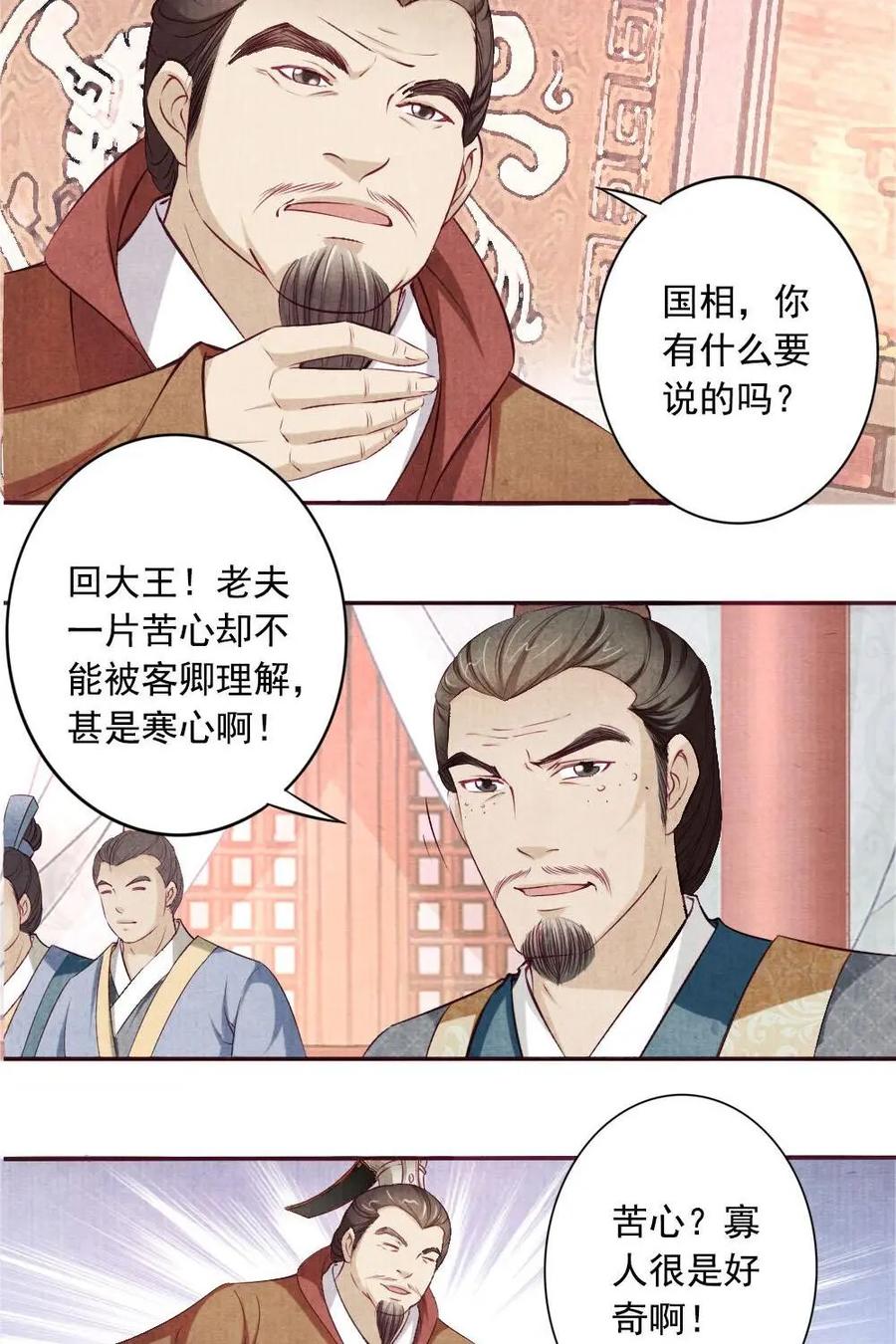《孙子兵法》第37话：你还有什么要说的吗 第2页