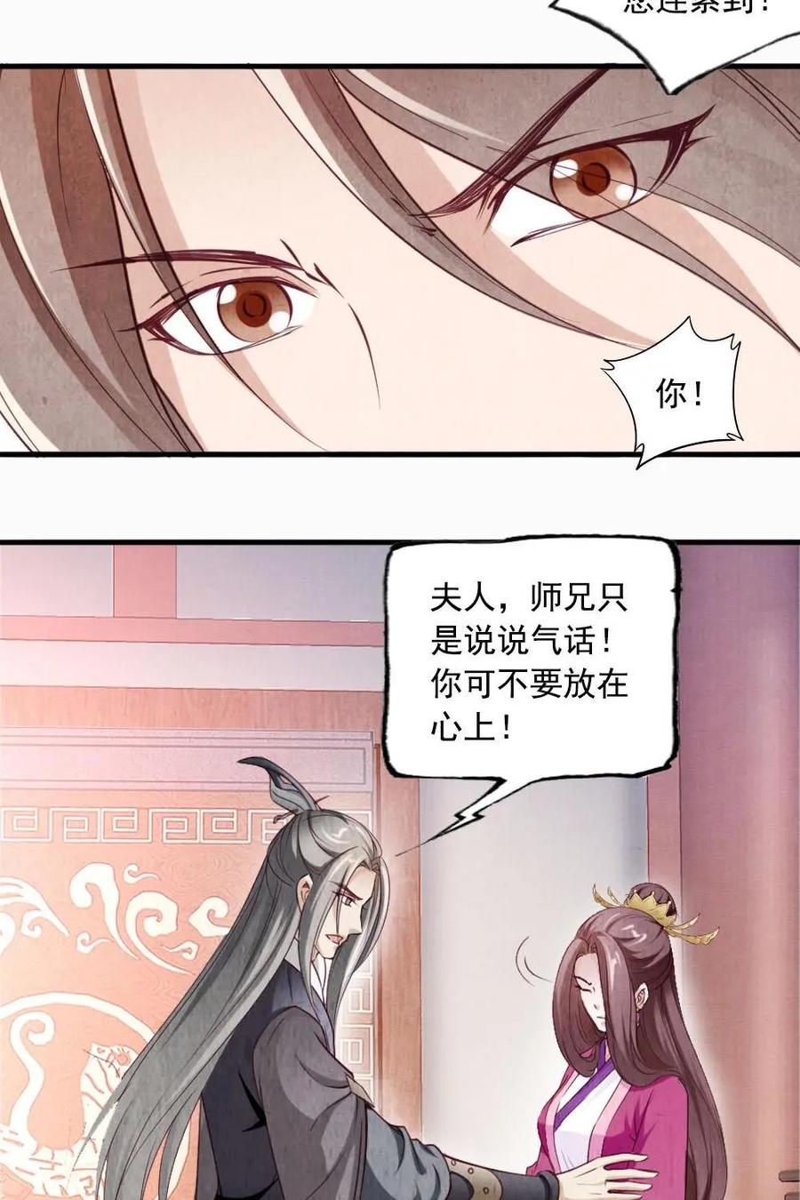 《孙子兵法》第37话：你还有什么要说的吗 第24页