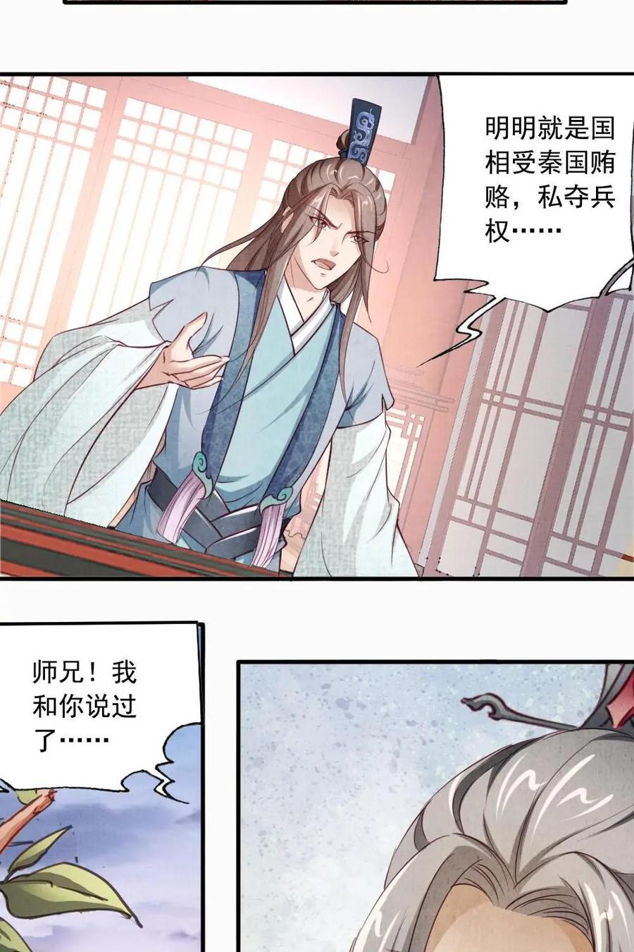 《孙子兵法》第37话：你还有什么要说的吗 第18页