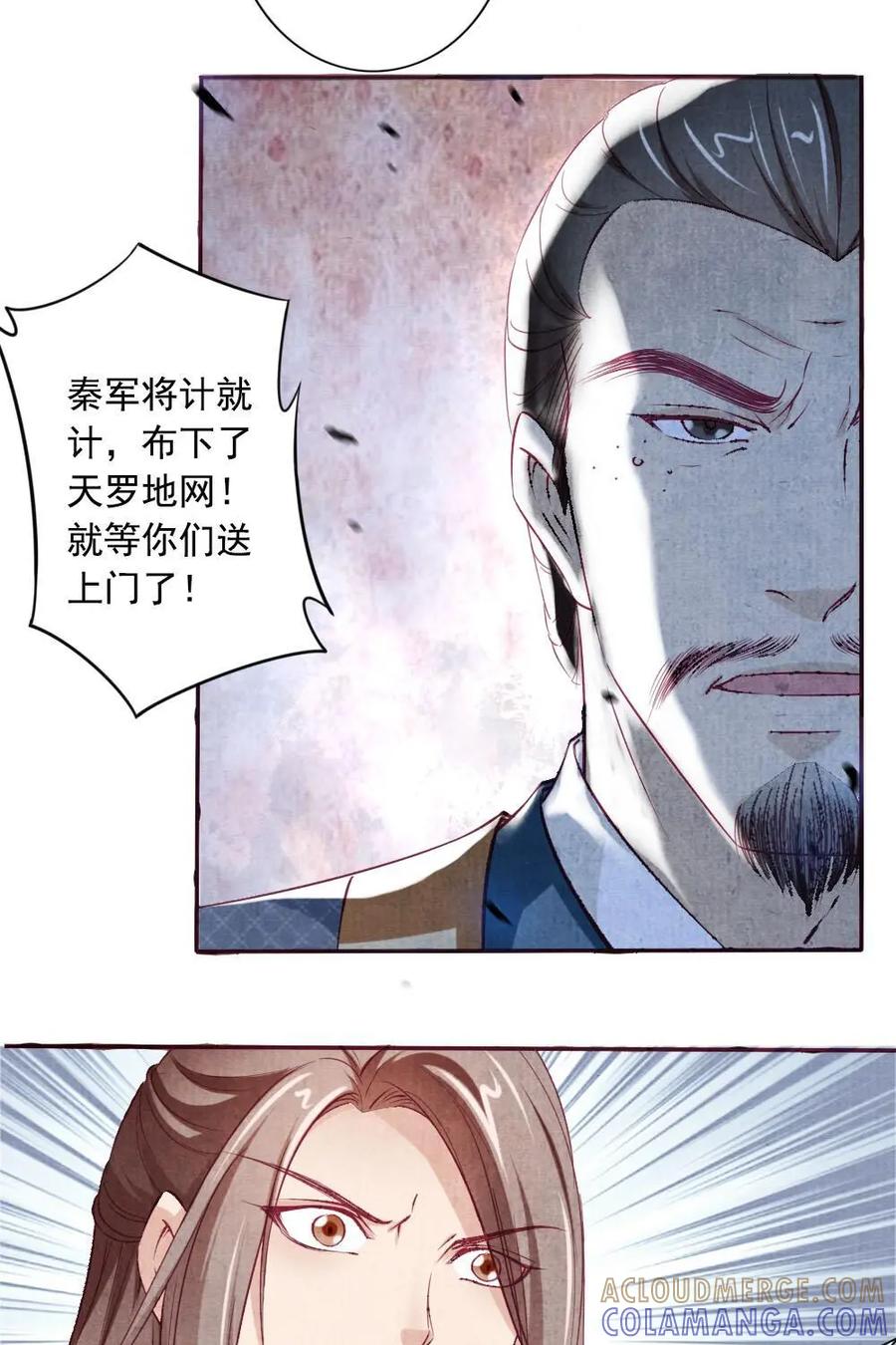 《孙子兵法》第37话：你还有什么要说的吗 第5页