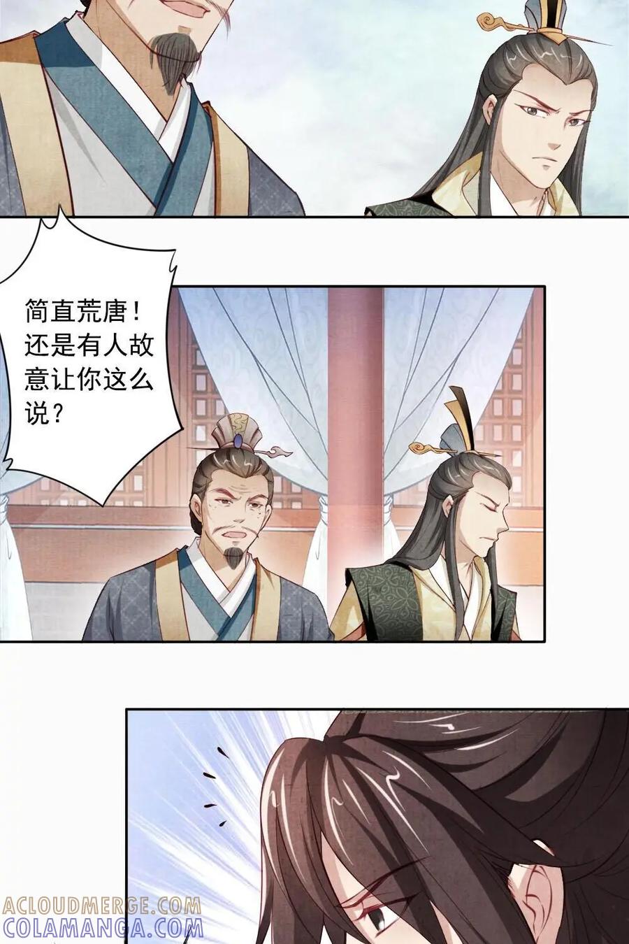 《孙子兵法》第37话：你还有什么要说的吗 第11页
