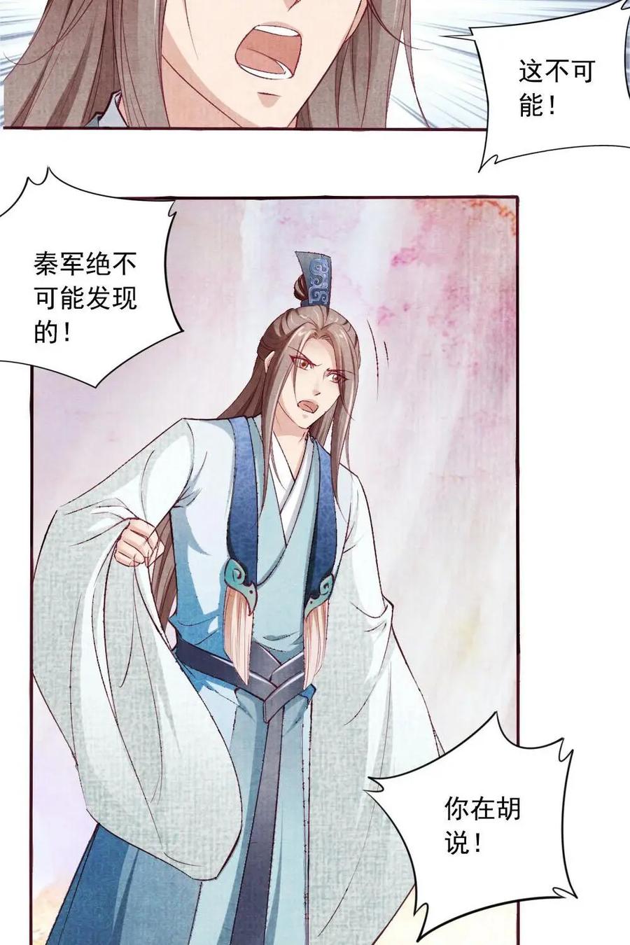 《孙子兵法》第37话：你还有什么要说的吗 第6页