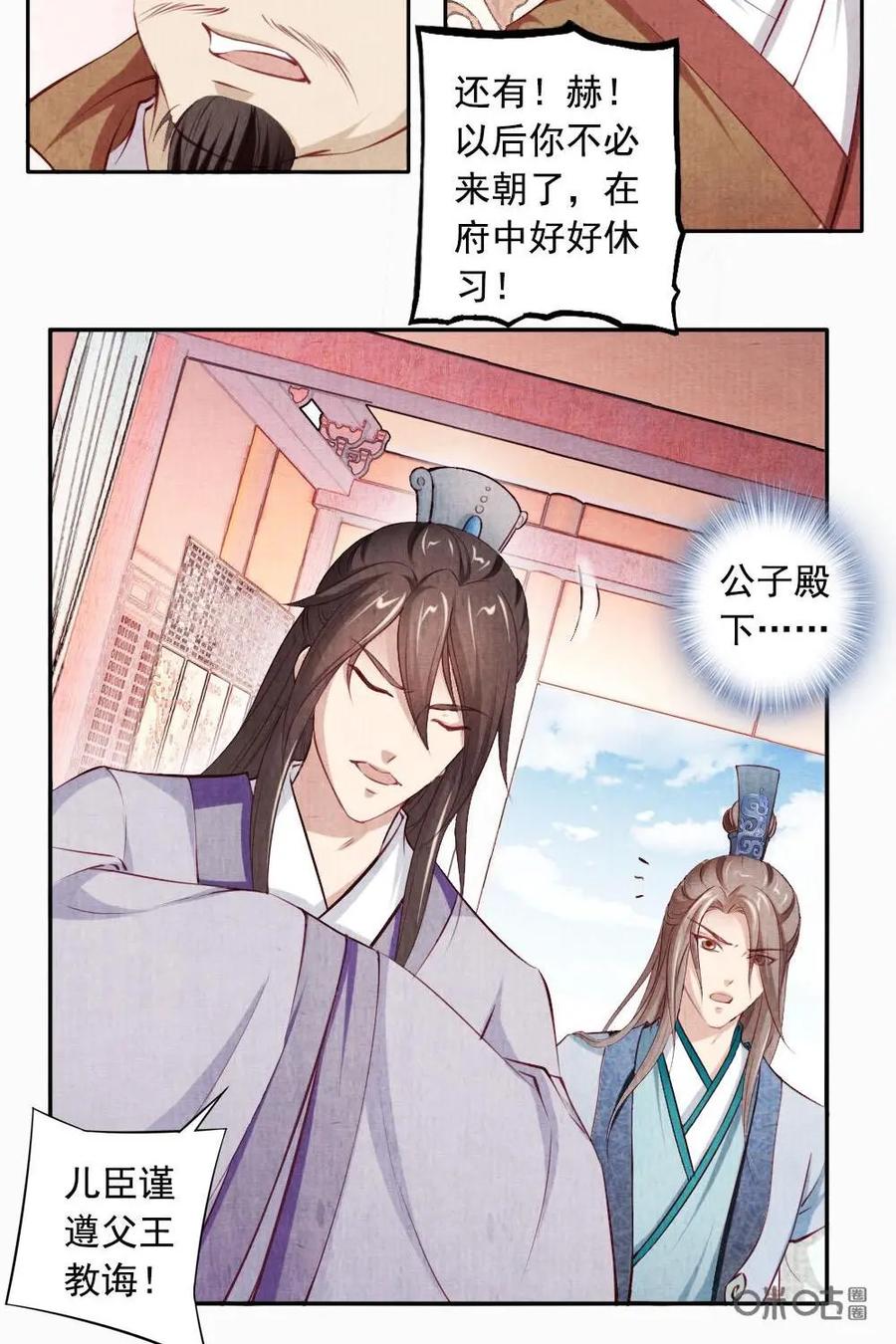 《孙子兵法》第37话：你还有什么要说的吗 第16页