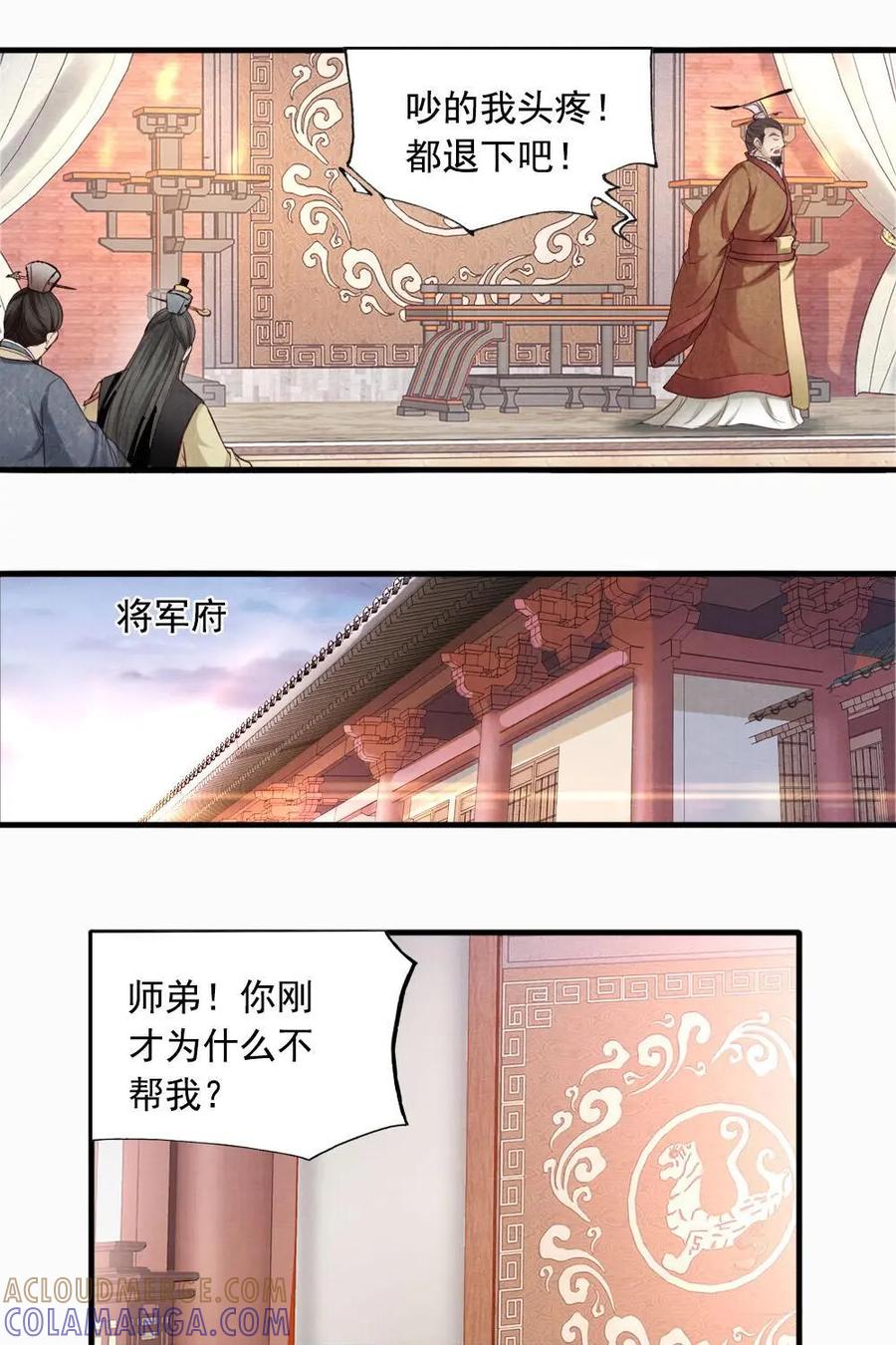 《孙子兵法》第37话：你还有什么要说的吗 第17页