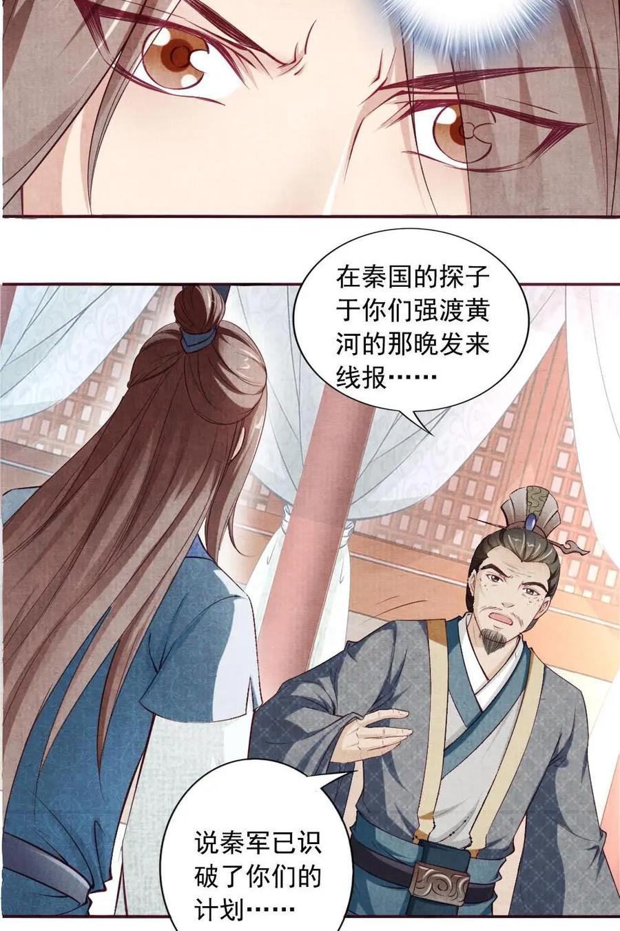 《孙子兵法》第37话：你还有什么要说的吗 第4页