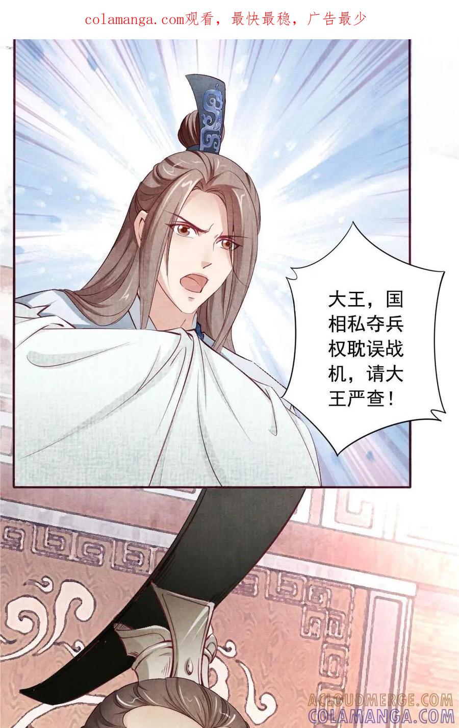 《孙子兵法》第37话：你还有什么要说的吗 第1页