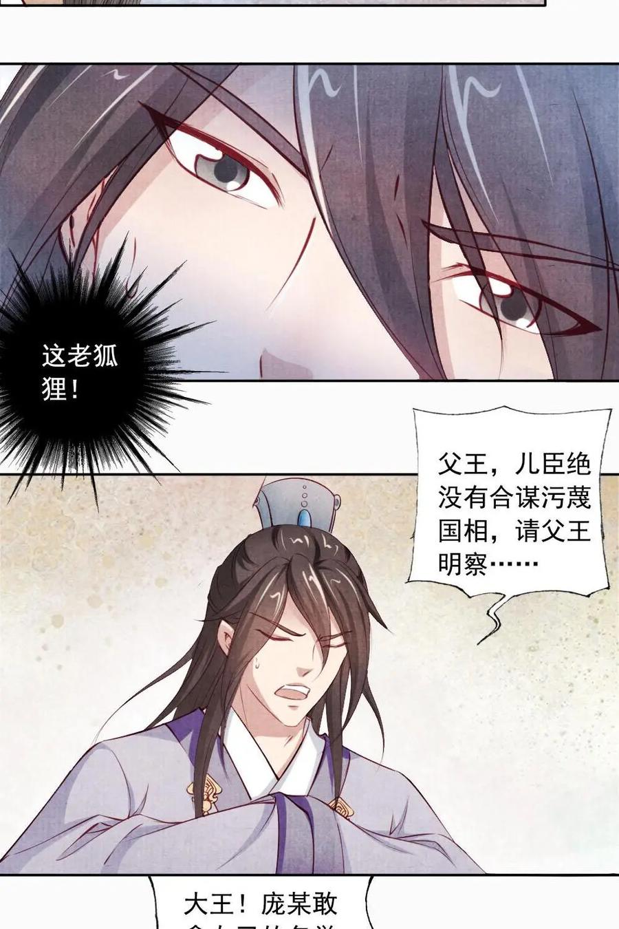 《孙子兵法》第37话：你还有什么要说的吗 第14页