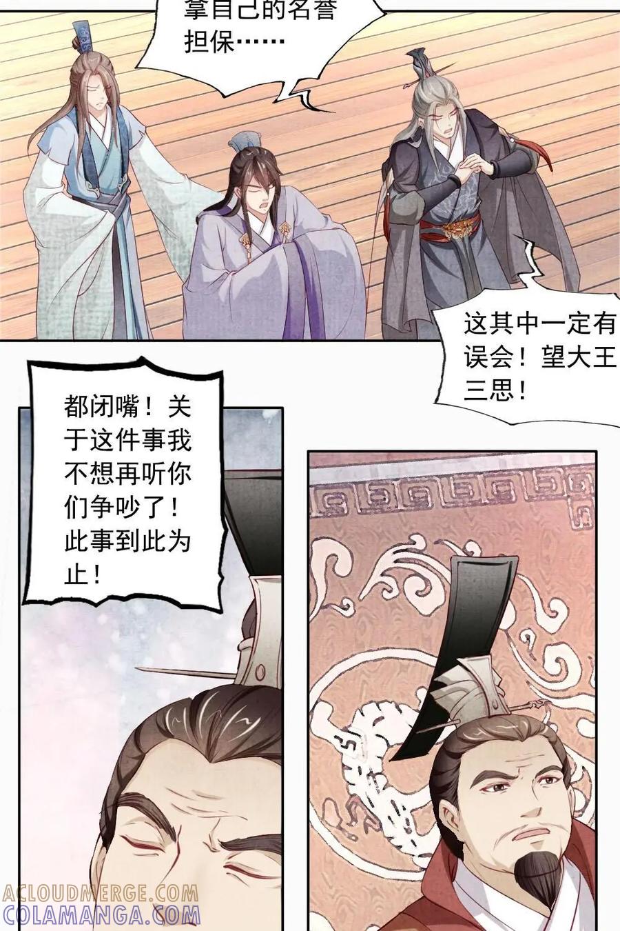《孙子兵法》第37话：你还有什么要说的吗 第15页