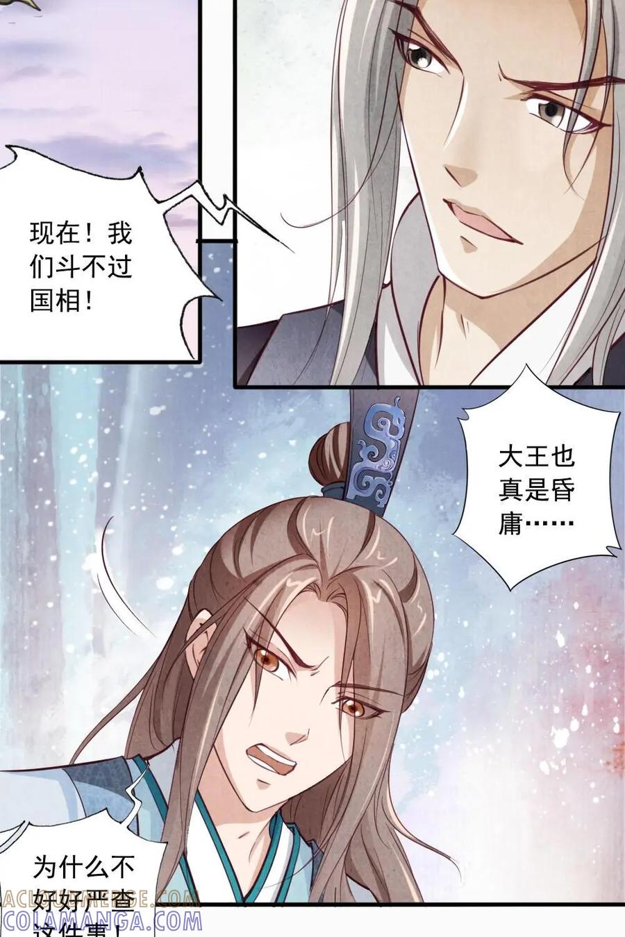 《孙子兵法》第37话：你还有什么要说的吗 第19页