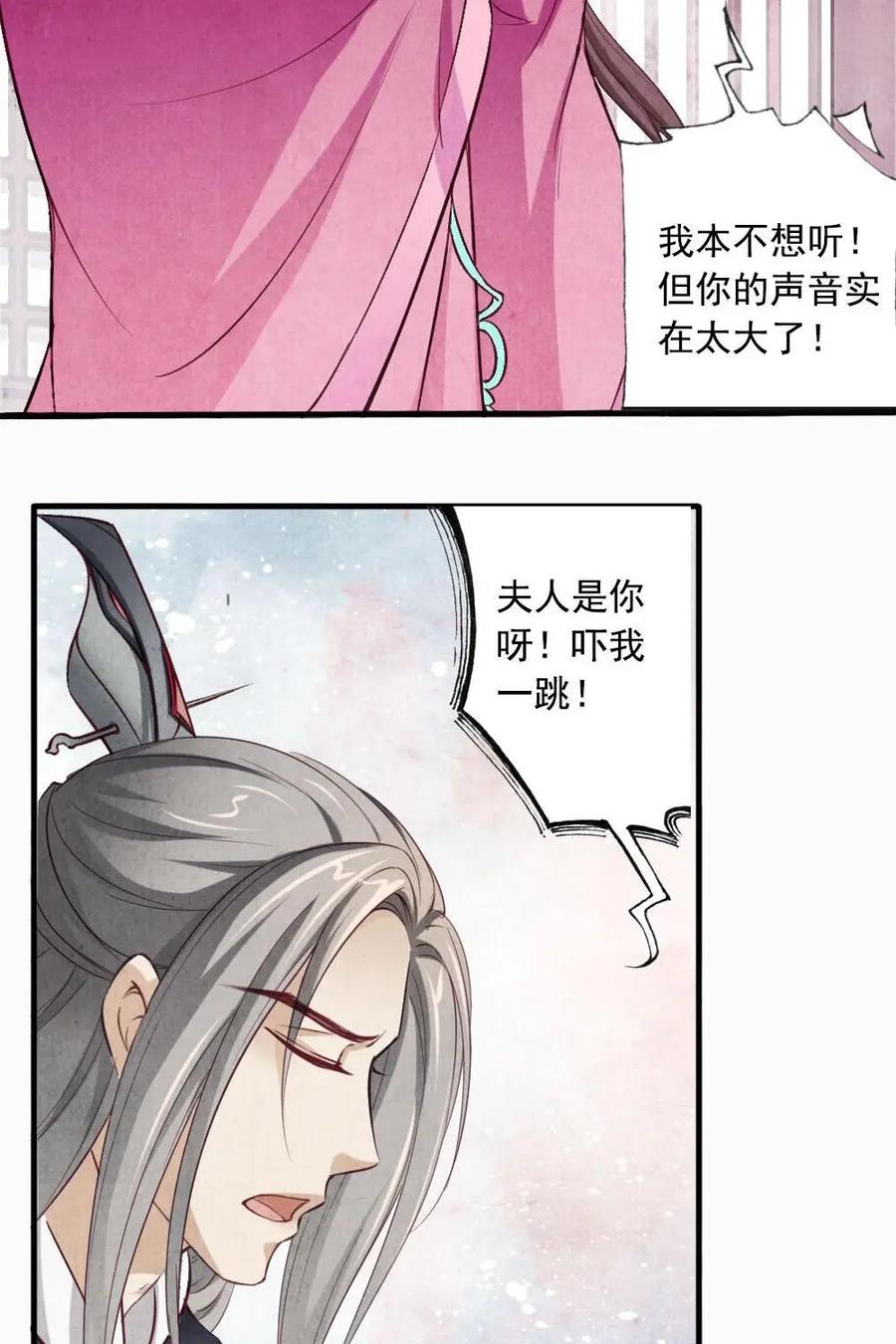 《孙子兵法》第37话：你还有什么要说的吗 第22页