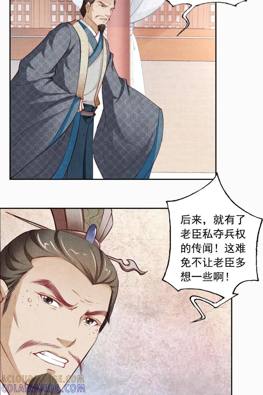 《孙子兵法》第37话：你还有什么要说的吗 第13页