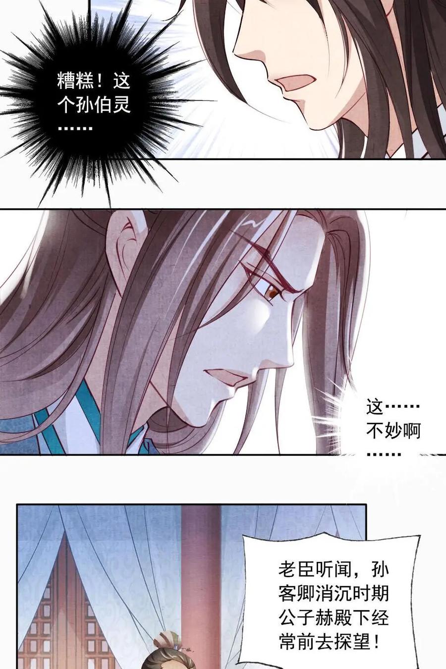 《孙子兵法》第37话：你还有什么要说的吗 第12页