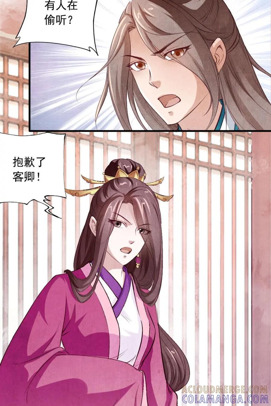 《孙子兵法》第37话：你还有什么要说的吗 第21页