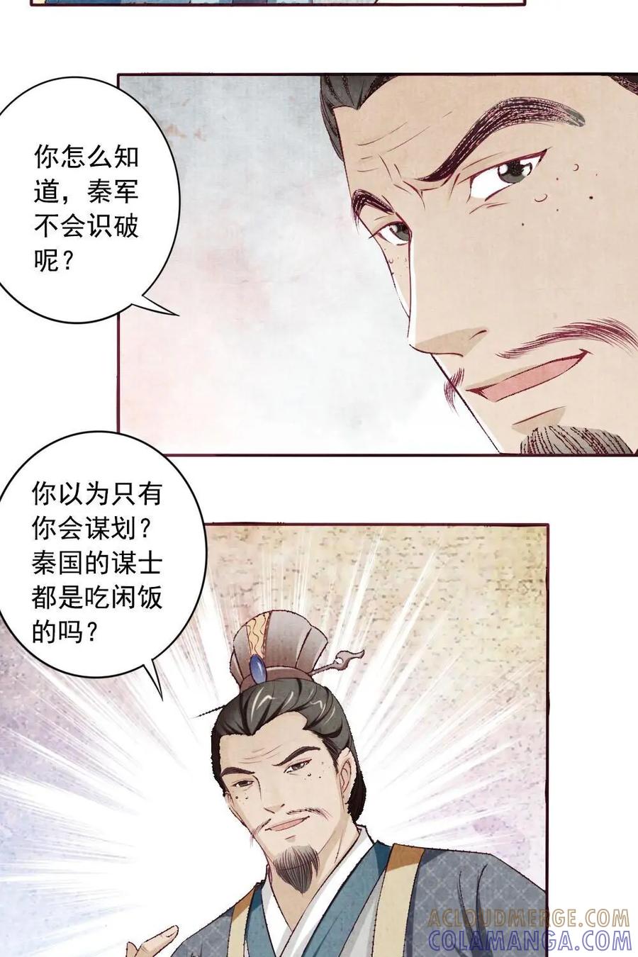 《孙子兵法》第37话：你还有什么要说的吗 第7页