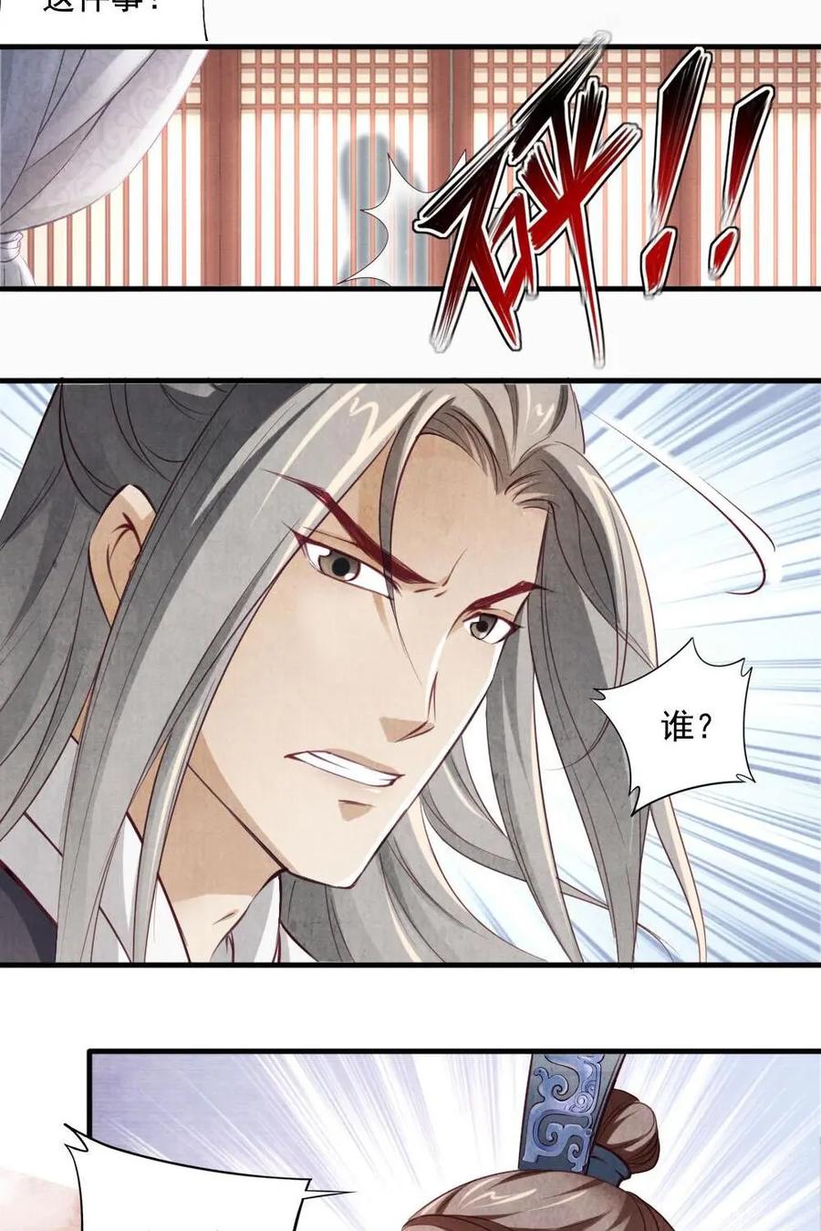 《孙子兵法》第37话：你还有什么要说的吗 第20页