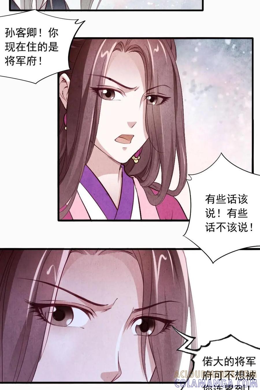 《孙子兵法》第37话：你还有什么要说的吗 第23页