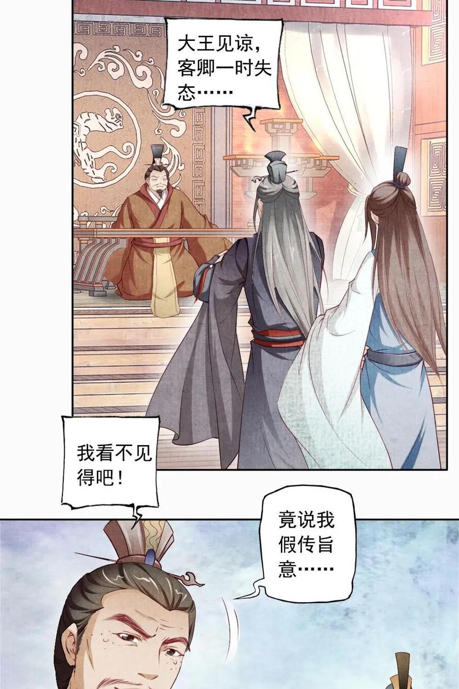 《孙子兵法》第37话：你还有什么要说的吗 第10页