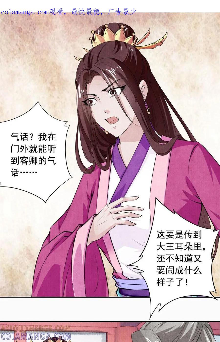 《孙子兵法》第38话：你是个扫把星 第1页