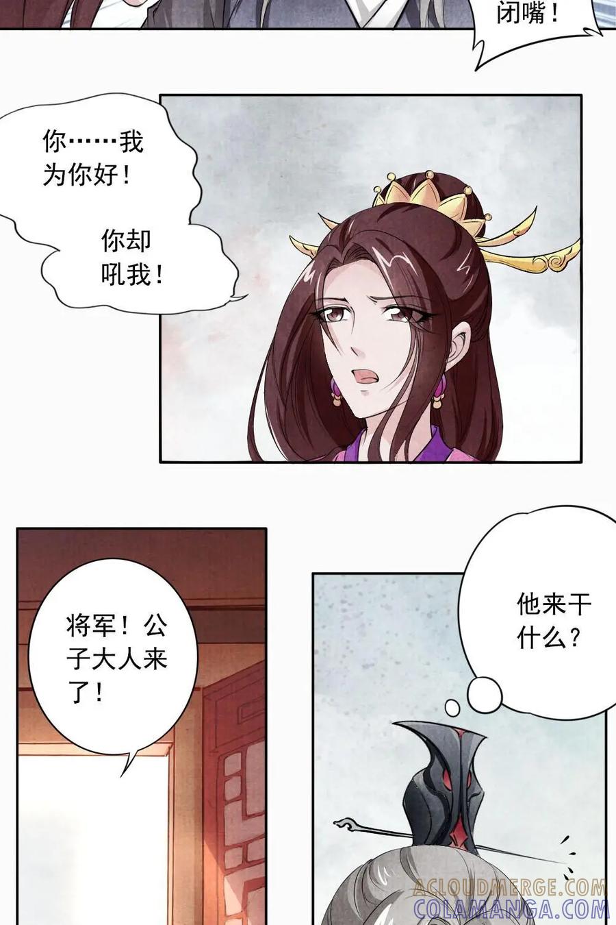 《孙子兵法》第38话：你是个扫把星 第5页