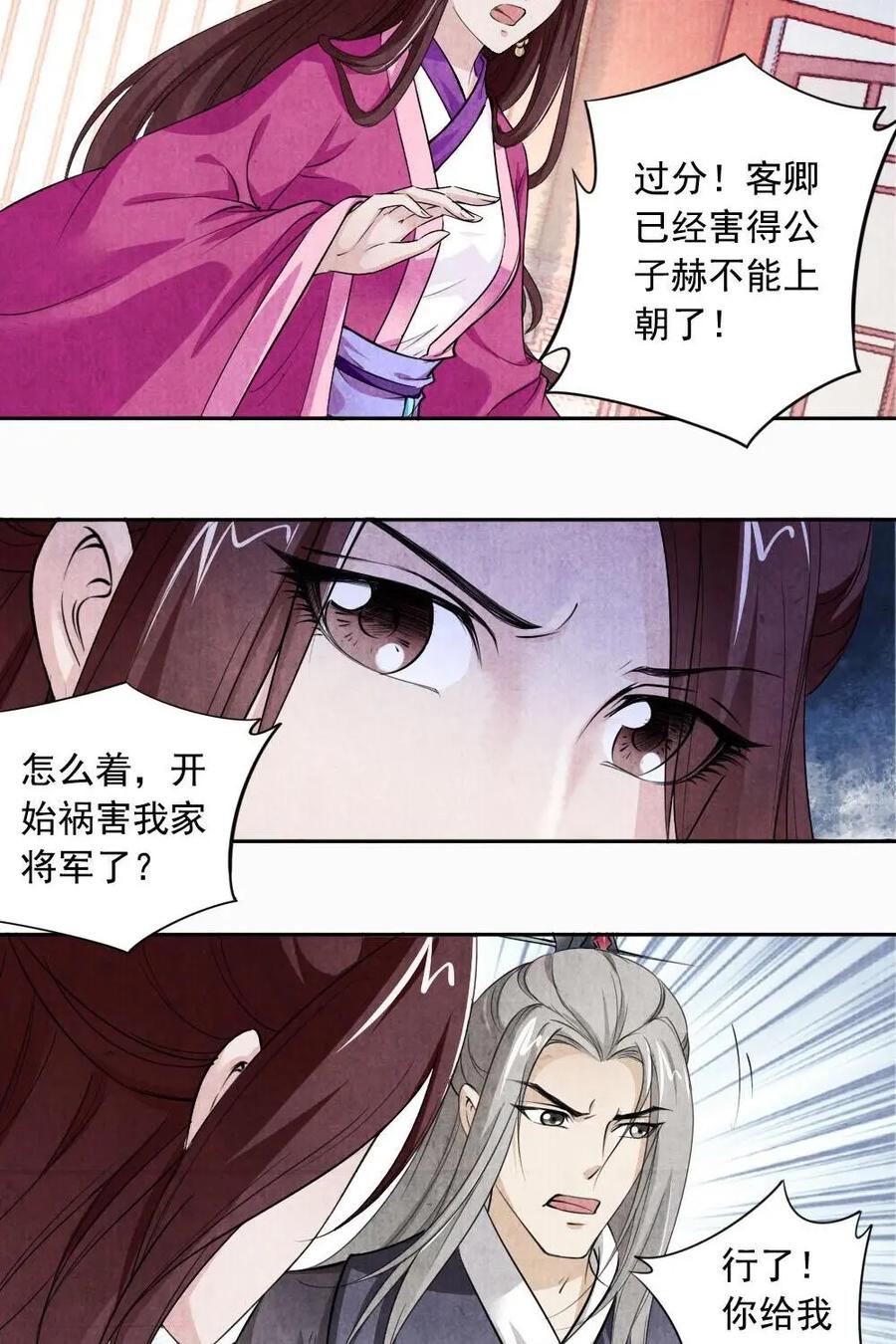 《孙子兵法》第38话：你是个扫把星 第4页
