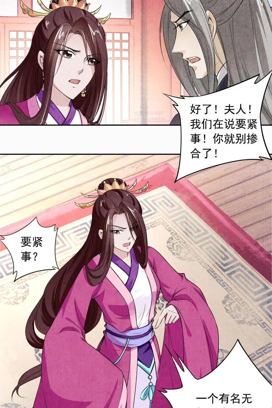 《孙子兵法》第38话：你是个扫把星 第2页