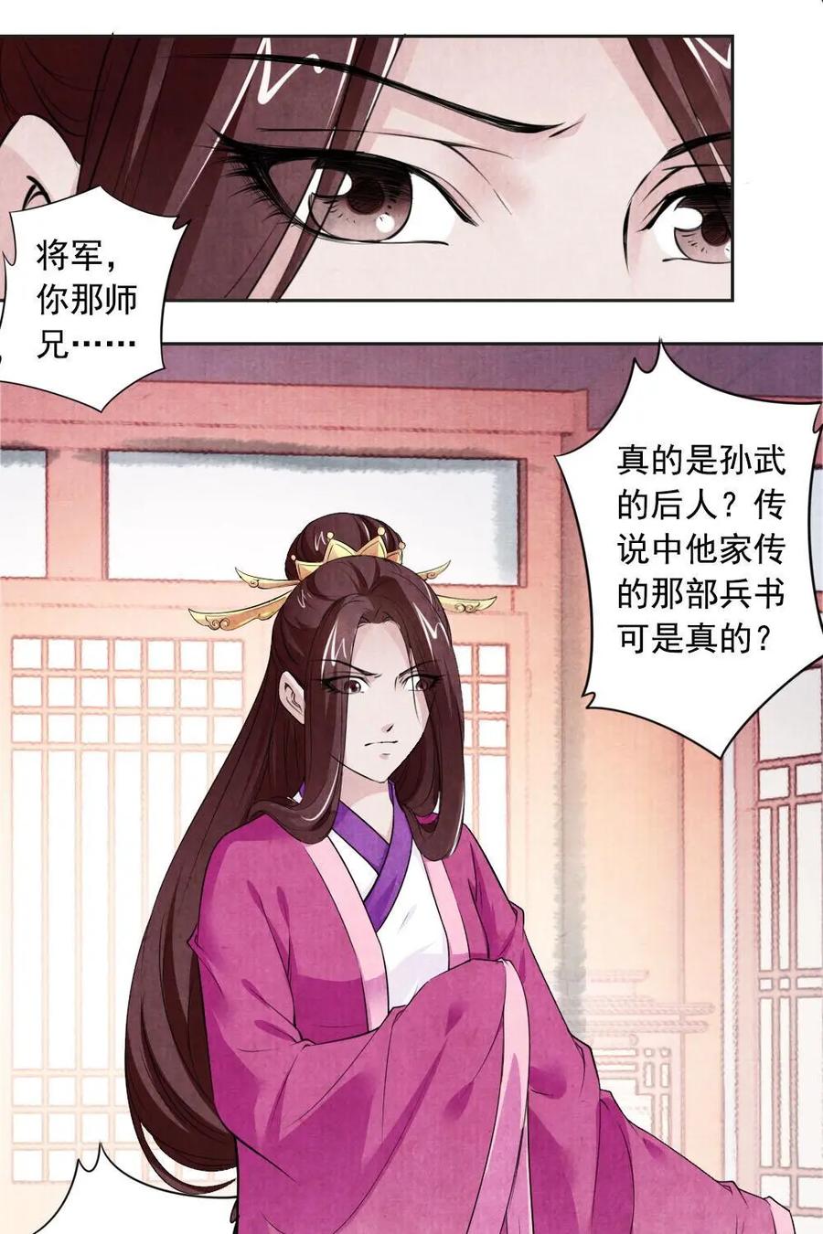 《孙子兵法》第38话：你是个扫把星 第18页