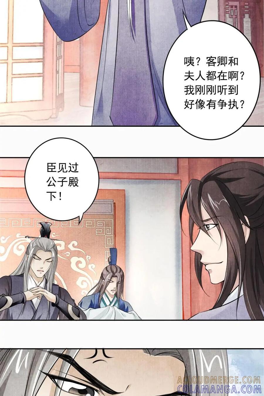 《孙子兵法》第38话：你是个扫把星 第7页